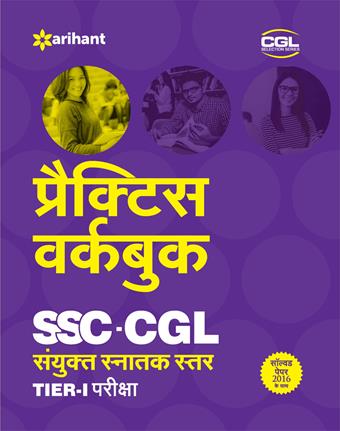 Arihant SSC CGL 50 Practice Workbook Sanyukt Snatak Star Tier I Pariksha